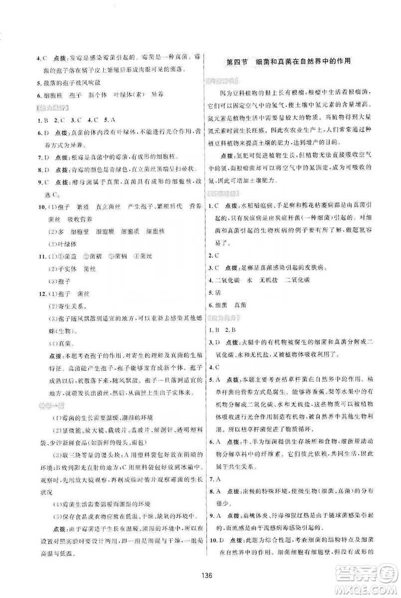 2019三維數(shù)字課堂八年級生物上冊人教版答案