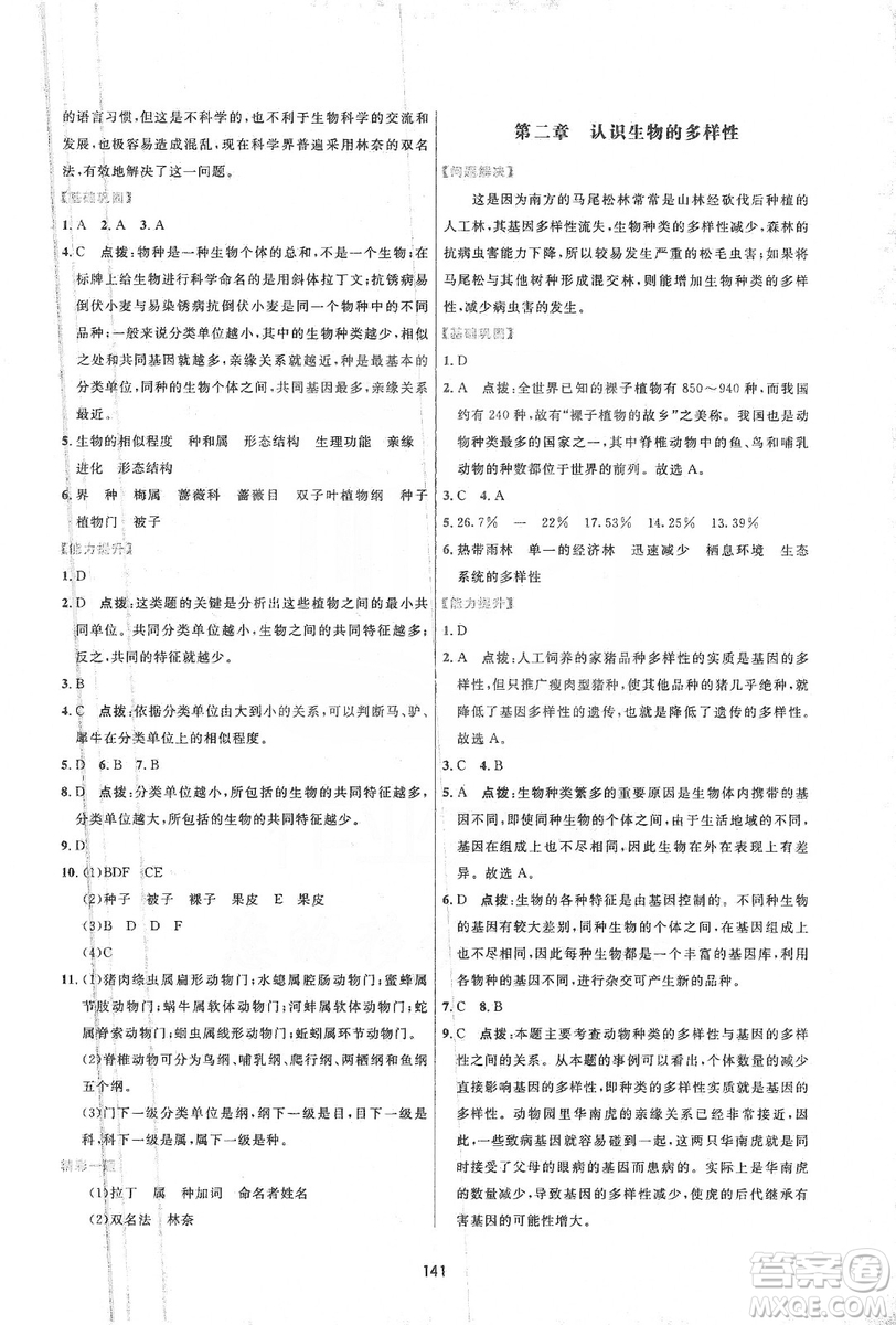 2019三維數(shù)字課堂八年級生物上冊人教版答案