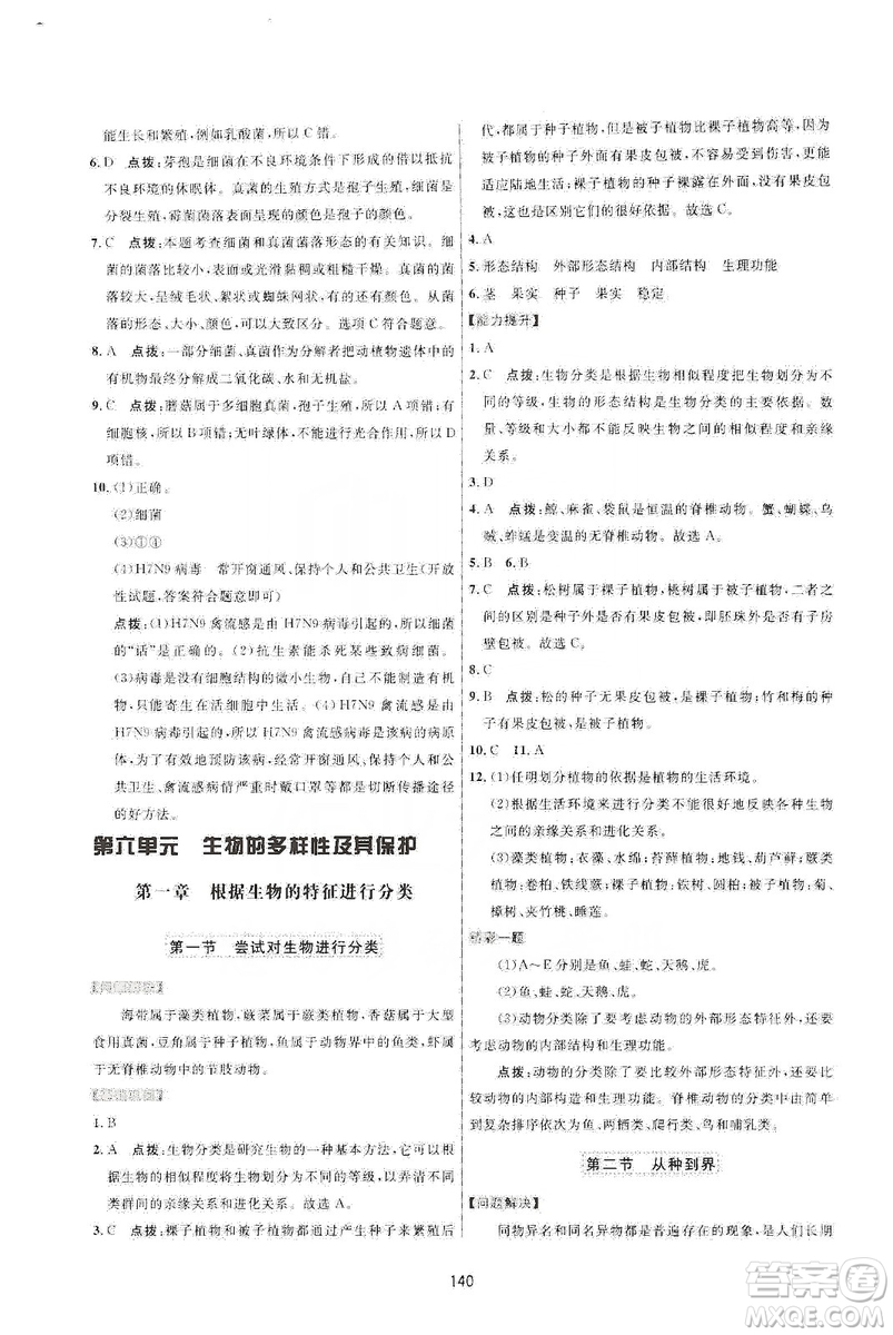 2019三維數(shù)字課堂八年級生物上冊人教版答案