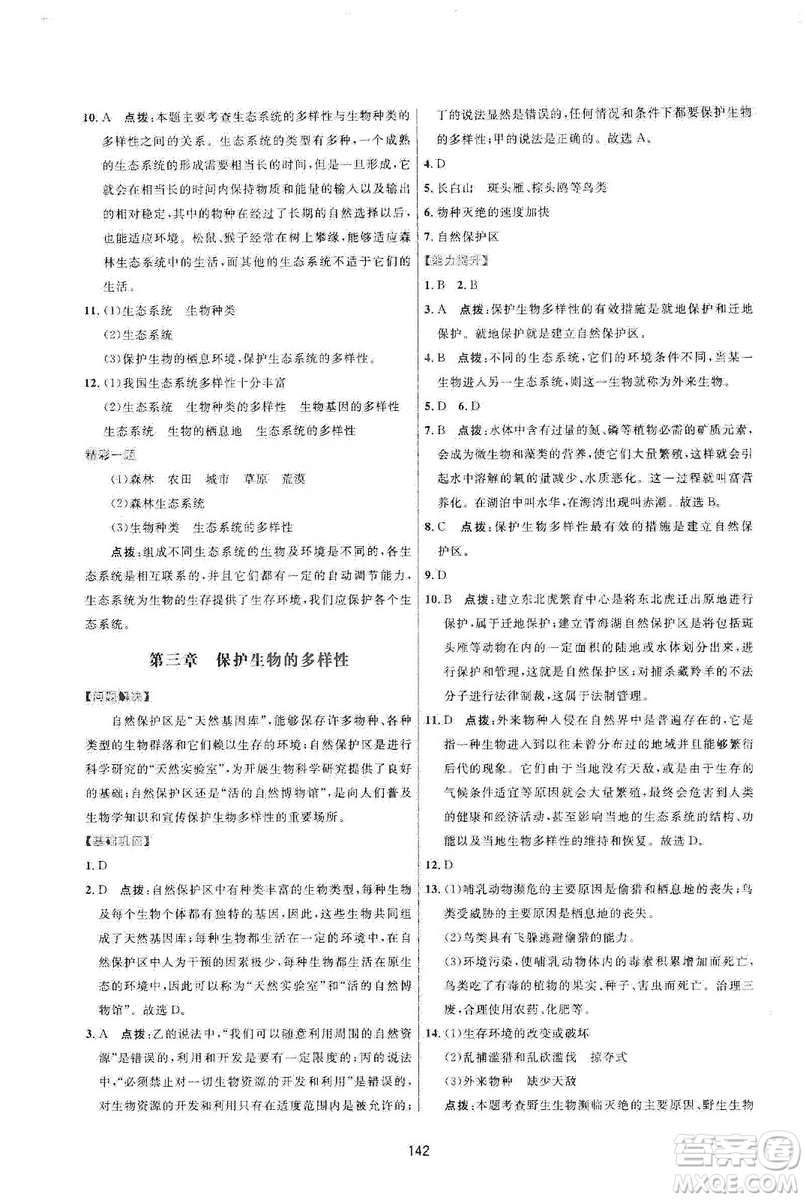 2019三維數(shù)字課堂八年級生物上冊人教版答案