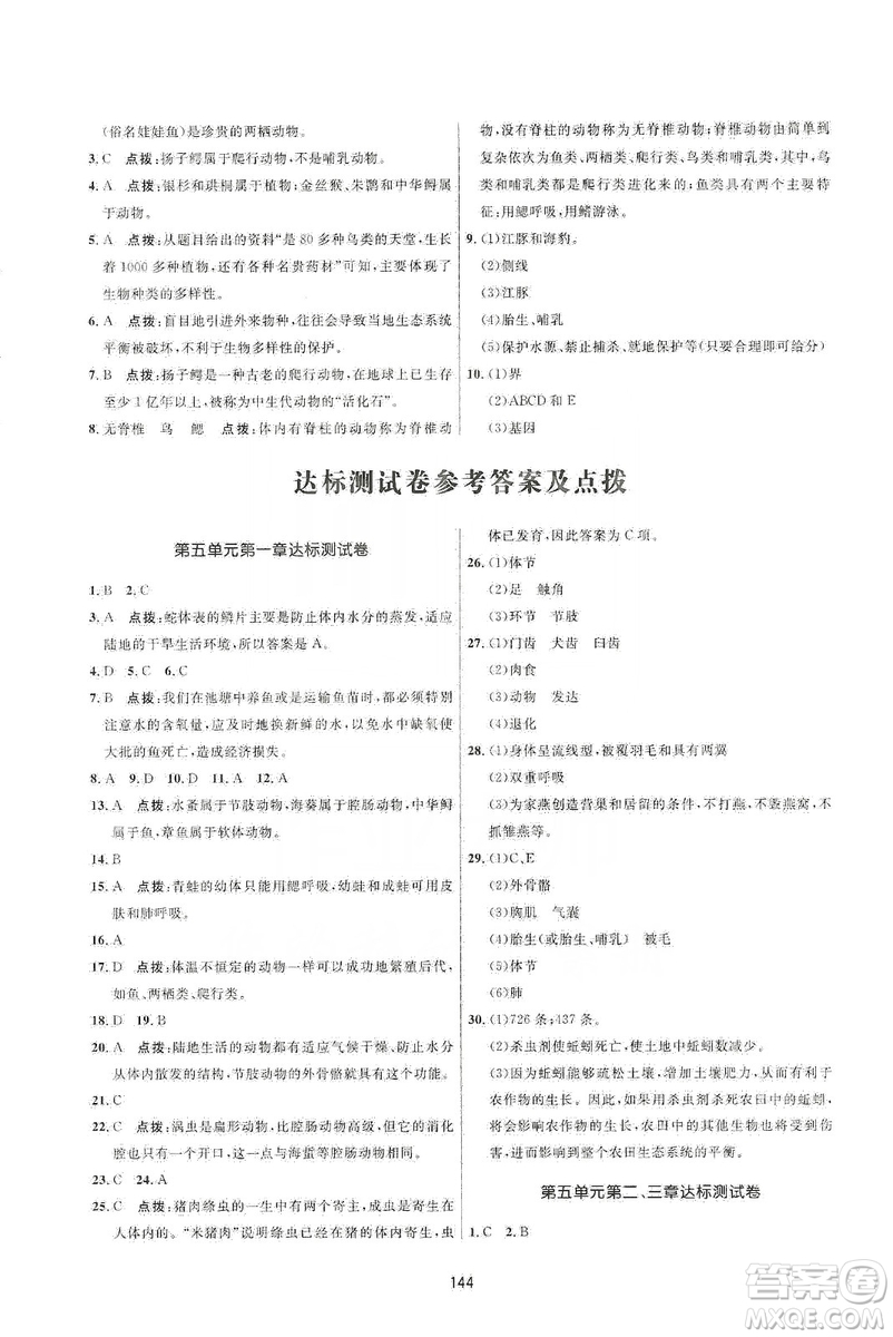 2019三維數(shù)字課堂八年級生物上冊人教版答案