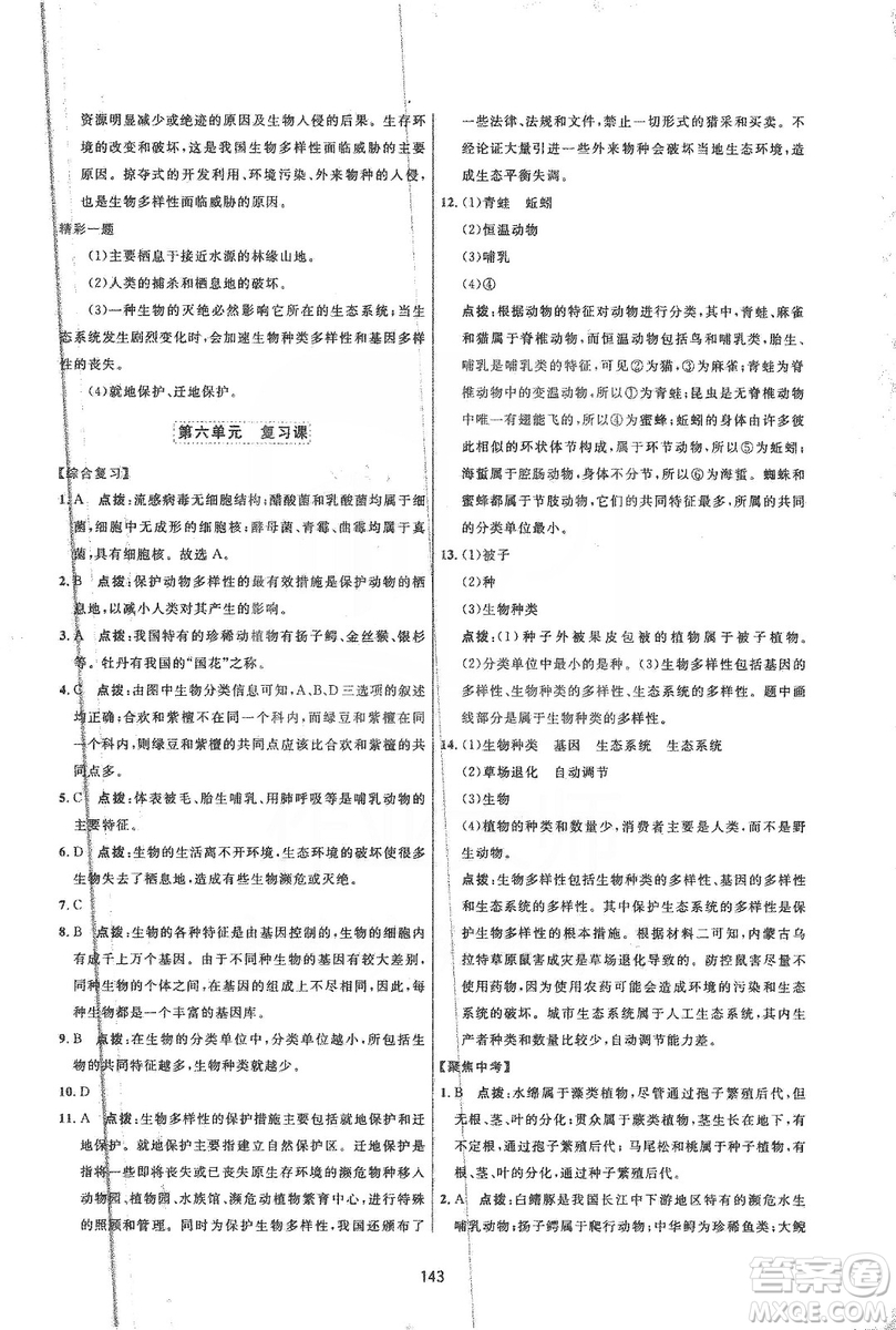 2019三維數(shù)字課堂八年級生物上冊人教版答案