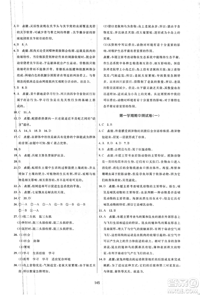 2019三維數(shù)字課堂八年級生物上冊人教版答案