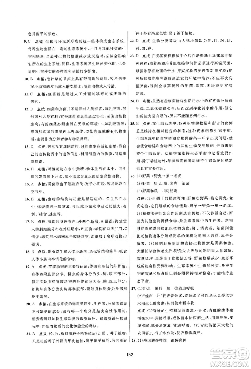 2019三維數(shù)字課堂八年級生物上冊人教版答案