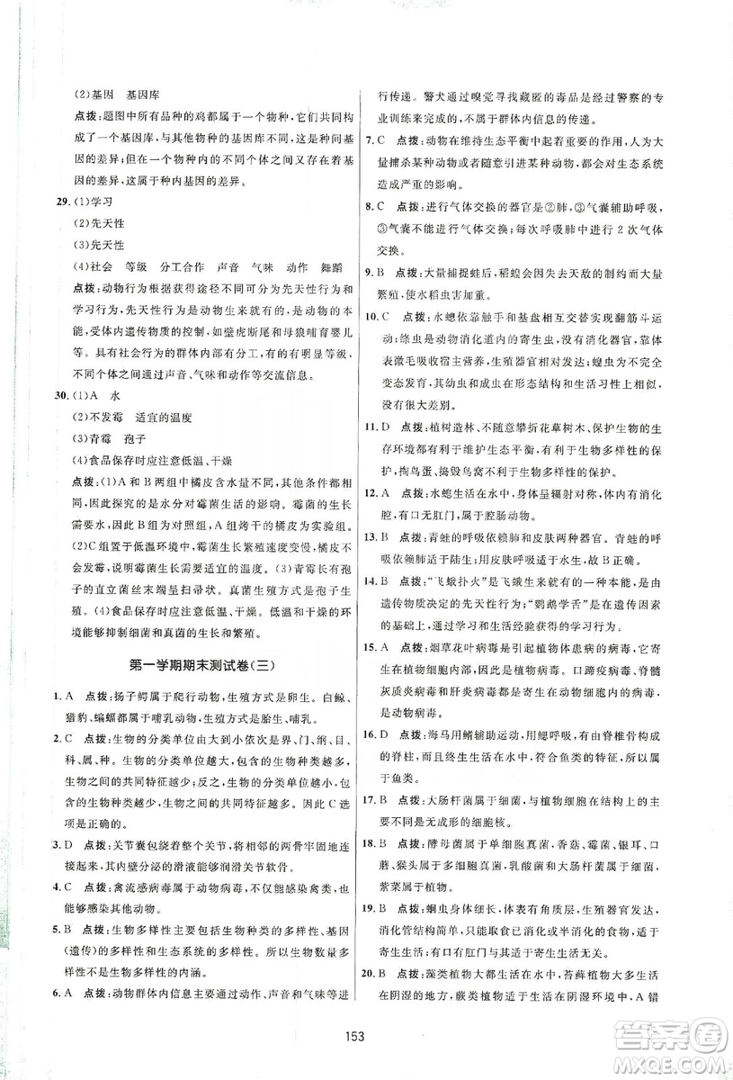 2019三維數(shù)字課堂八年級生物上冊人教版答案