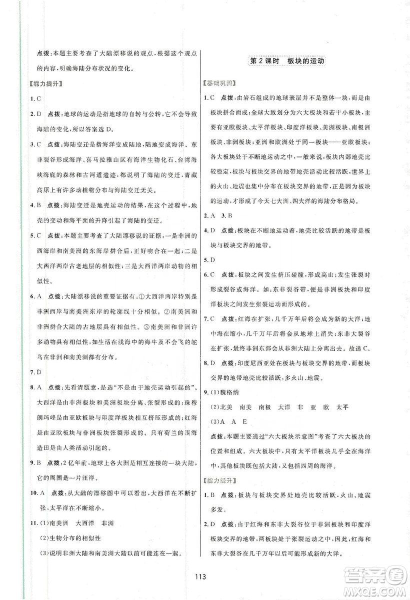 吉林教育出版社2019三維數(shù)字課堂七年級地理上冊人教版答案