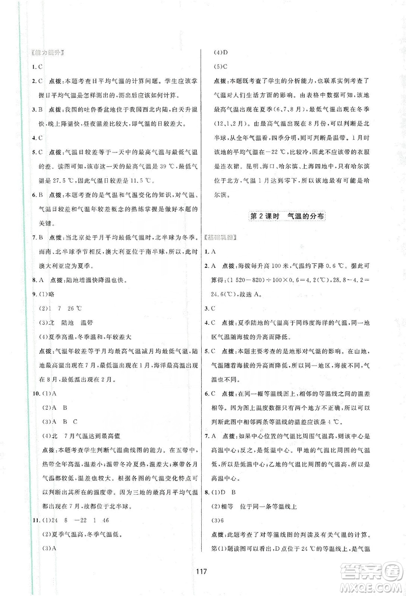 吉林教育出版社2019三維數(shù)字課堂七年級地理上冊人教版答案