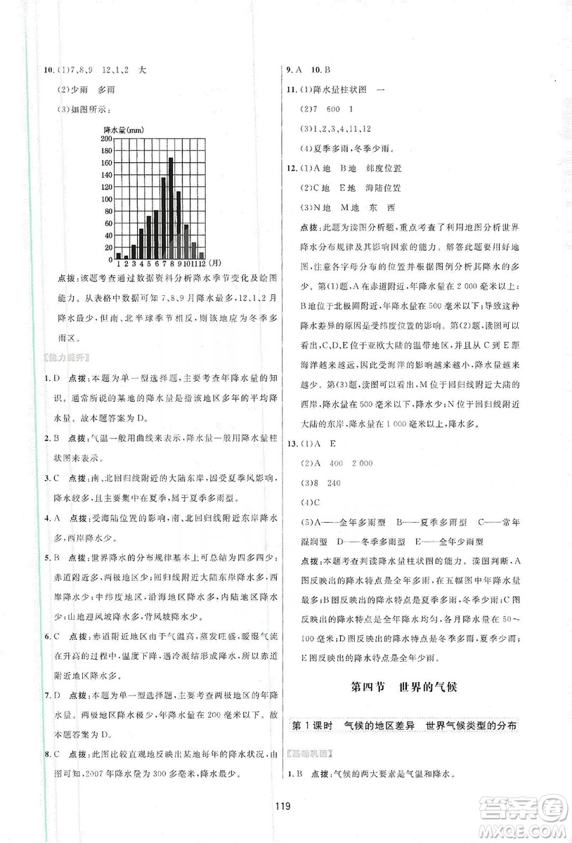 吉林教育出版社2019三維數(shù)字課堂七年級地理上冊人教版答案