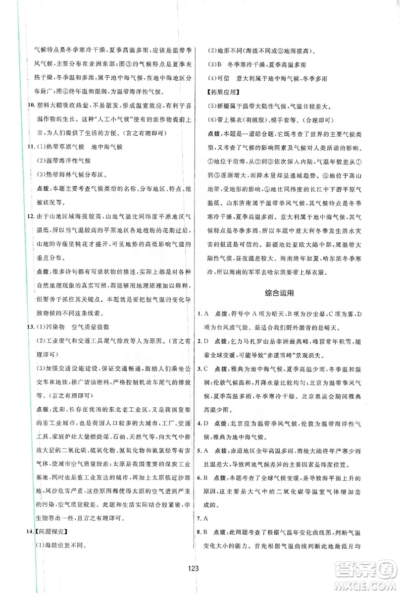 吉林教育出版社2019三維數(shù)字課堂七年級地理上冊人教版答案