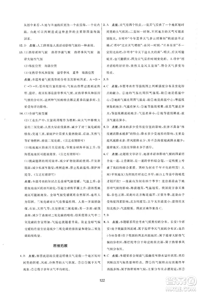 吉林教育出版社2019三維數(shù)字課堂七年級地理上冊人教版答案