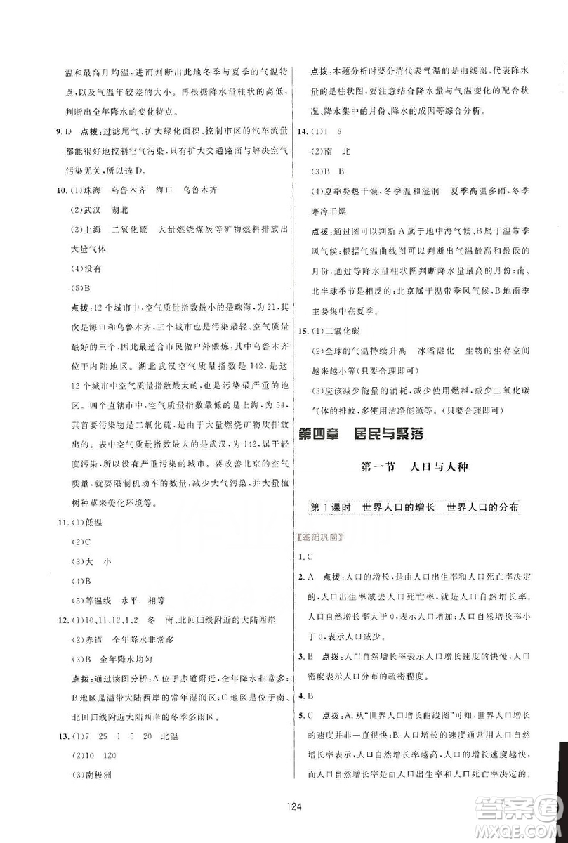 吉林教育出版社2019三維數(shù)字課堂七年級地理上冊人教版答案