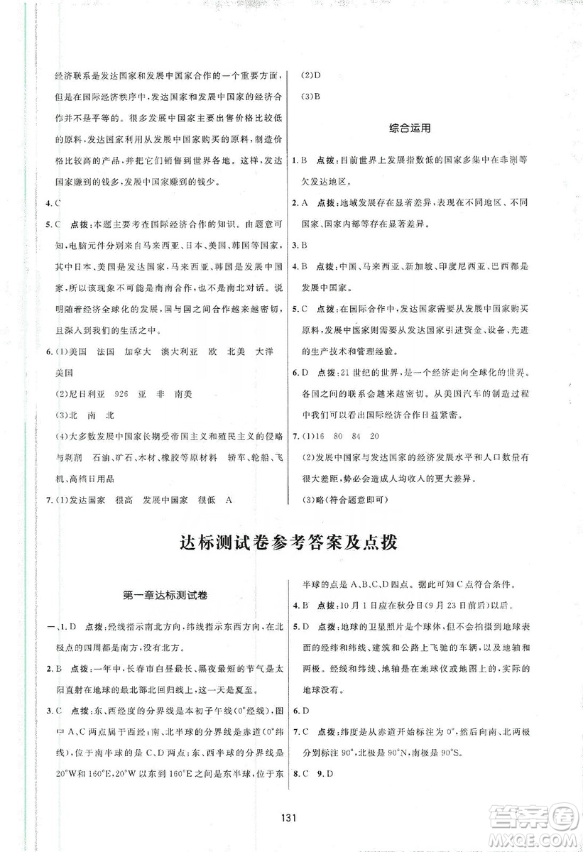 吉林教育出版社2019三維數(shù)字課堂七年級地理上冊人教版答案