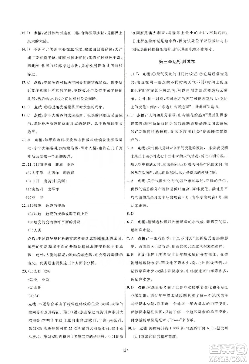 吉林教育出版社2019三維數(shù)字課堂七年級地理上冊人教版答案