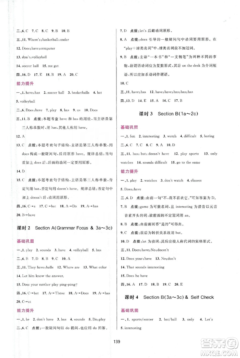 吉林教育出版社2019三維數(shù)字課堂七年級英語上冊人教版答案