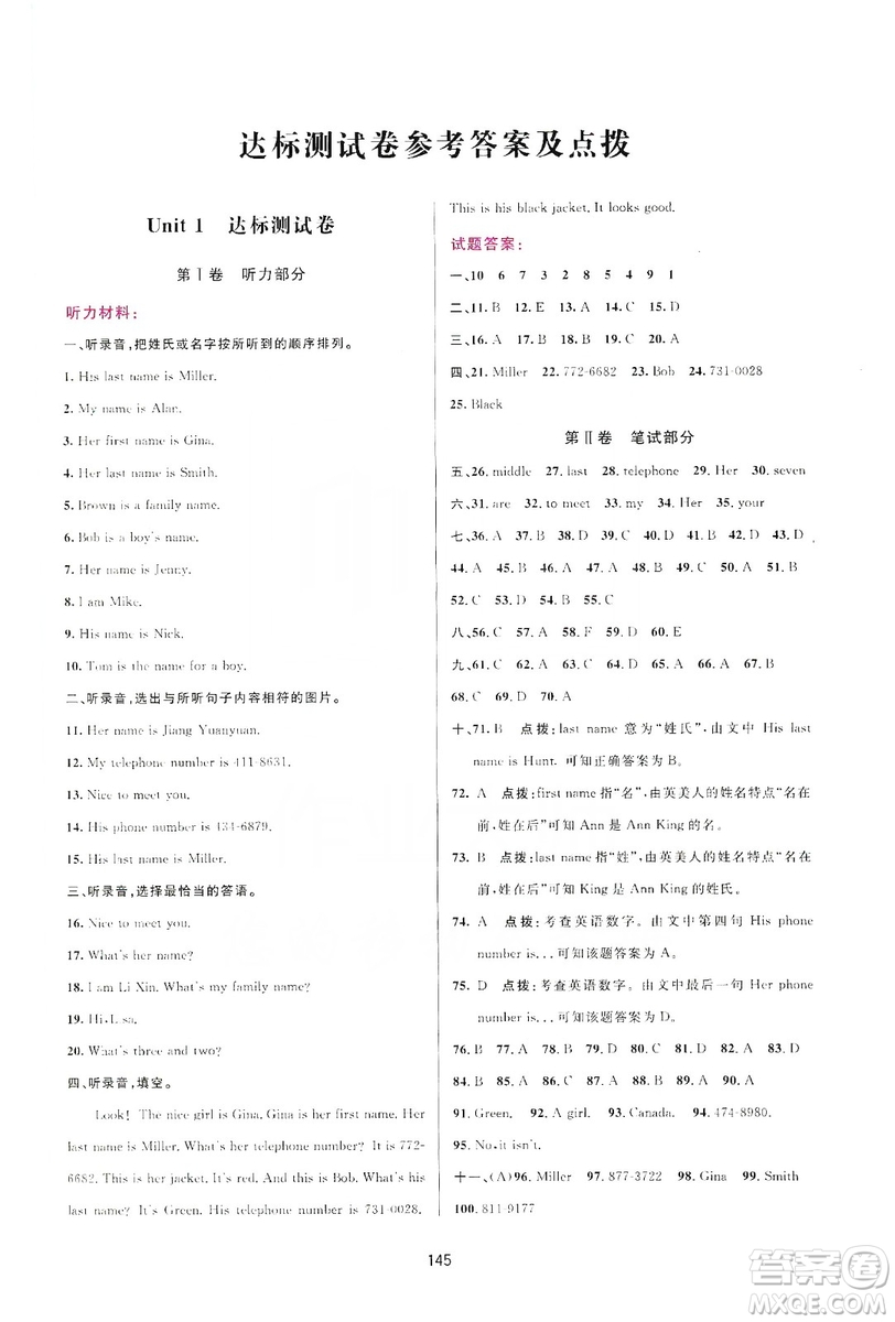 吉林教育出版社2019三維數(shù)字課堂七年級英語上冊人教版答案