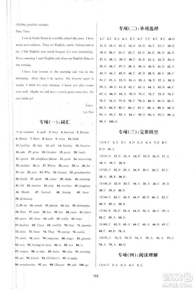 吉林教育出版社2019三維數(shù)字課堂七年級英語上冊人教版答案