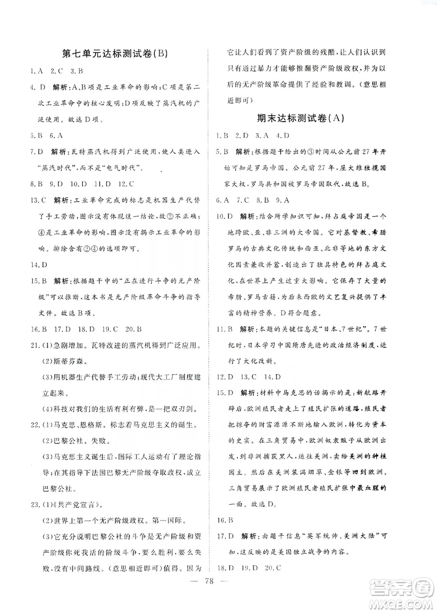 湖北教育出版社2019黃岡測試卷九年級歷史上冊答案