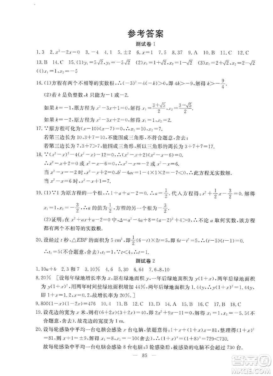 湖北教育出版社2019黃岡測(cè)試卷九年級(jí)數(shù)學(xué)上冊(cè)答案