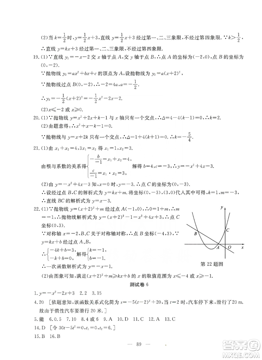 湖北教育出版社2019黃岡測(cè)試卷九年級(jí)數(shù)學(xué)上冊(cè)答案