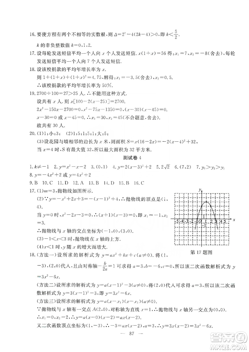 湖北教育出版社2019黃岡測(cè)試卷九年級(jí)數(shù)學(xué)上冊(cè)答案