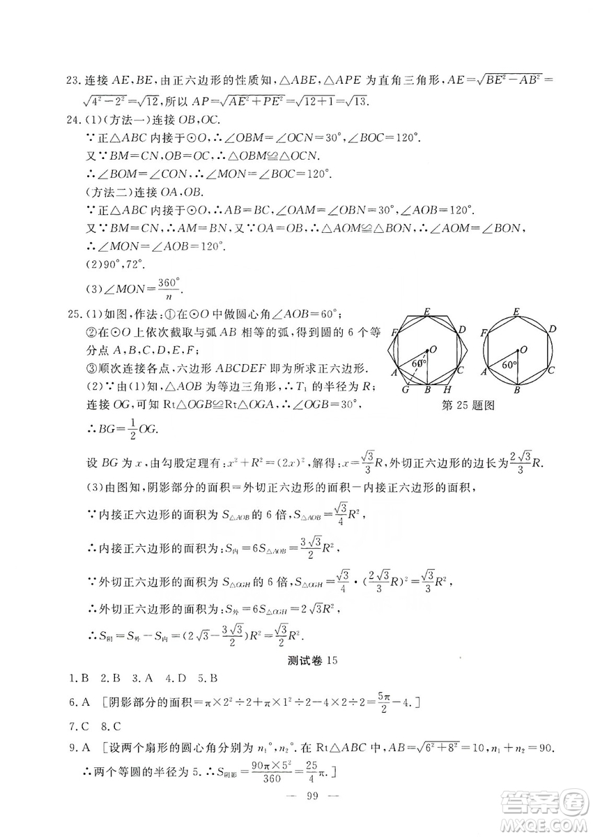 湖北教育出版社2019黃岡測(cè)試卷九年級(jí)數(shù)學(xué)上冊(cè)答案