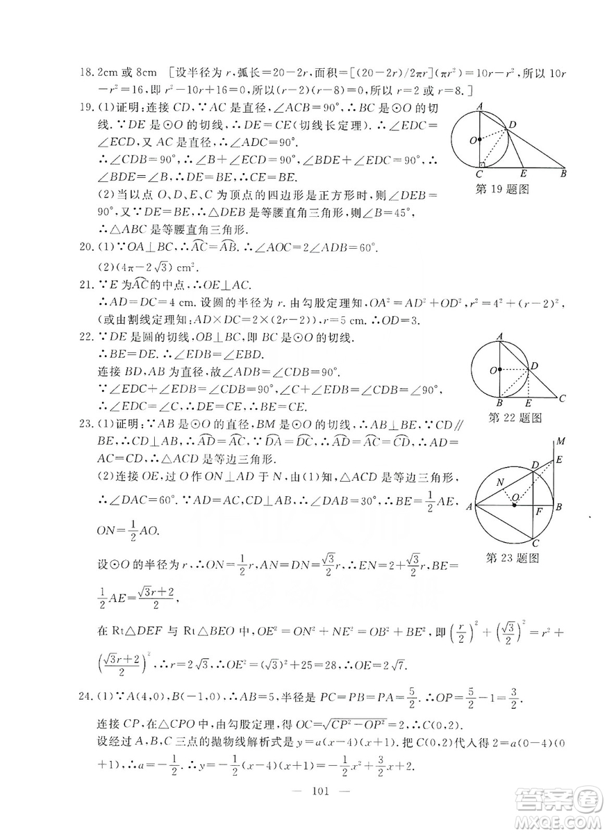 湖北教育出版社2019黃岡測(cè)試卷九年級(jí)數(shù)學(xué)上冊(cè)答案