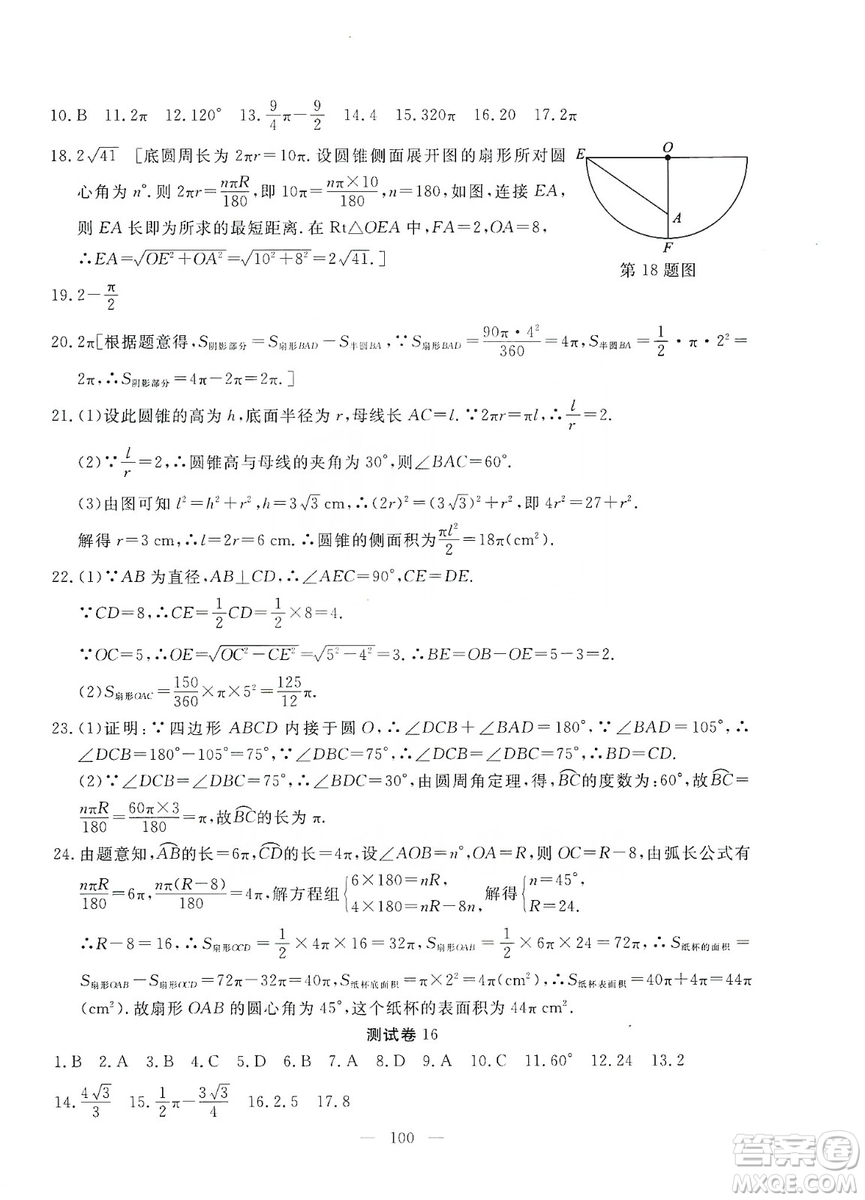 湖北教育出版社2019黃岡測(cè)試卷九年級(jí)數(shù)學(xué)上冊(cè)答案