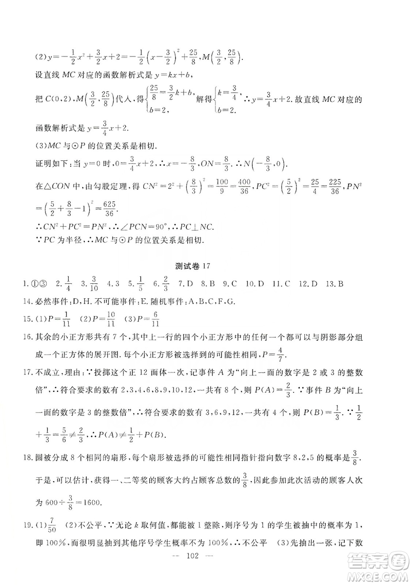 湖北教育出版社2019黃岡測(cè)試卷九年級(jí)數(shù)學(xué)上冊(cè)答案