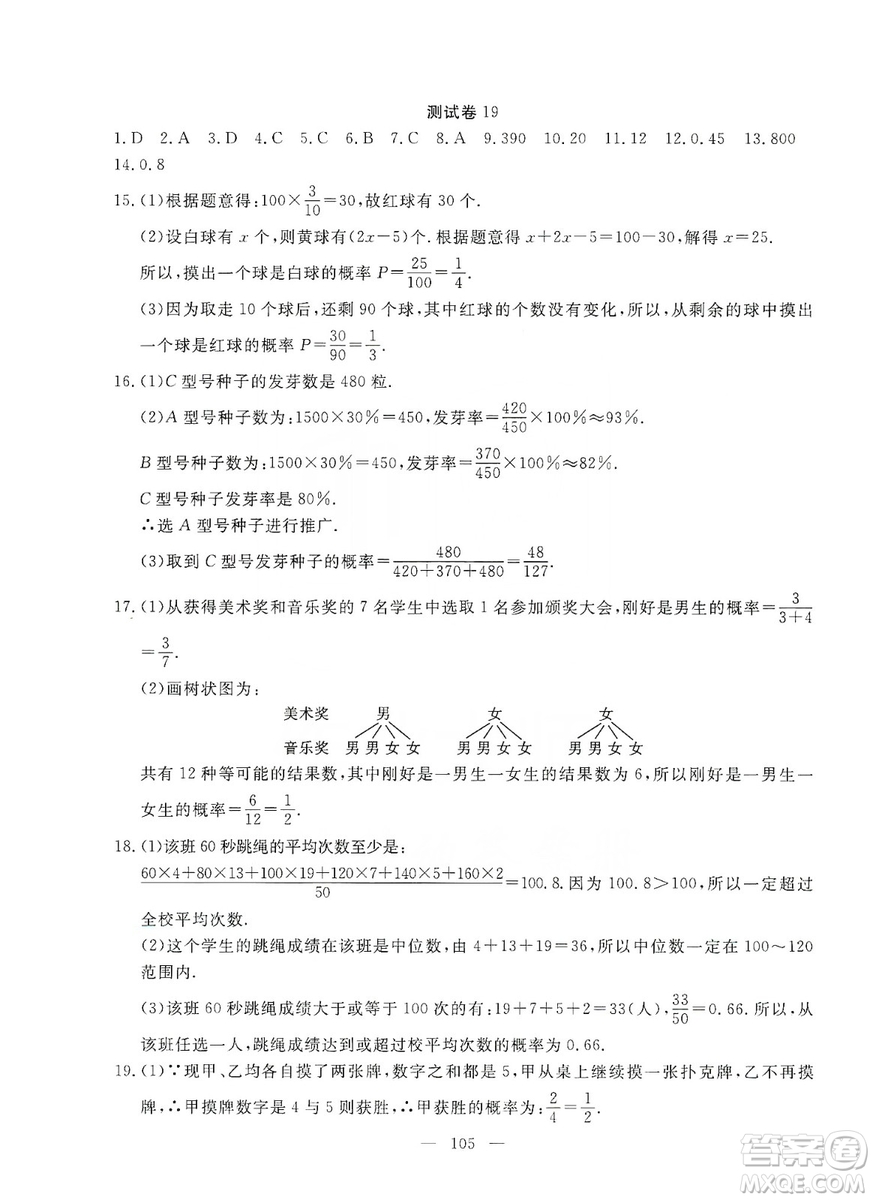 湖北教育出版社2019黃岡測(cè)試卷九年級(jí)數(shù)學(xué)上冊(cè)答案