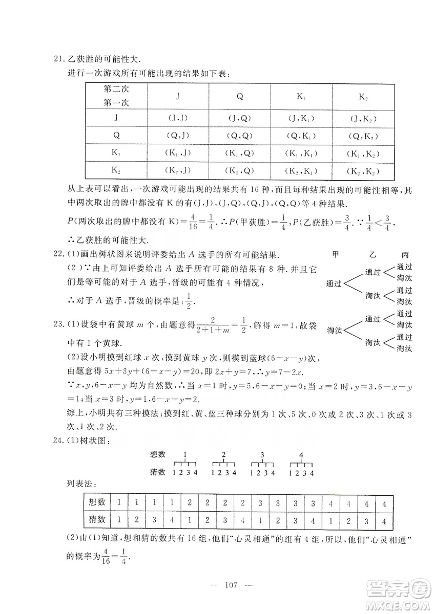 湖北教育出版社2019黃岡測(cè)試卷九年級(jí)數(shù)學(xué)上冊(cè)答案