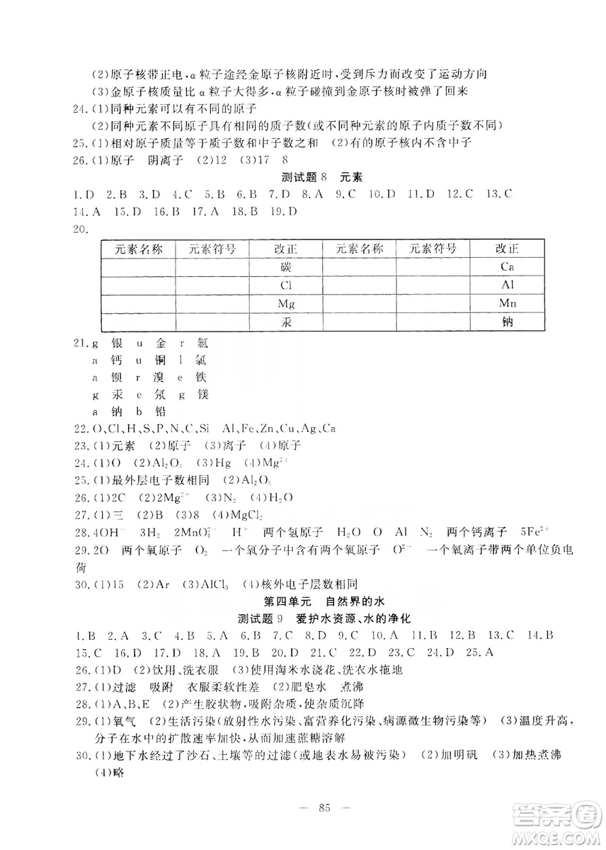 湖北教育出版社2019黃岡測試卷九年級化學(xué)上冊答案