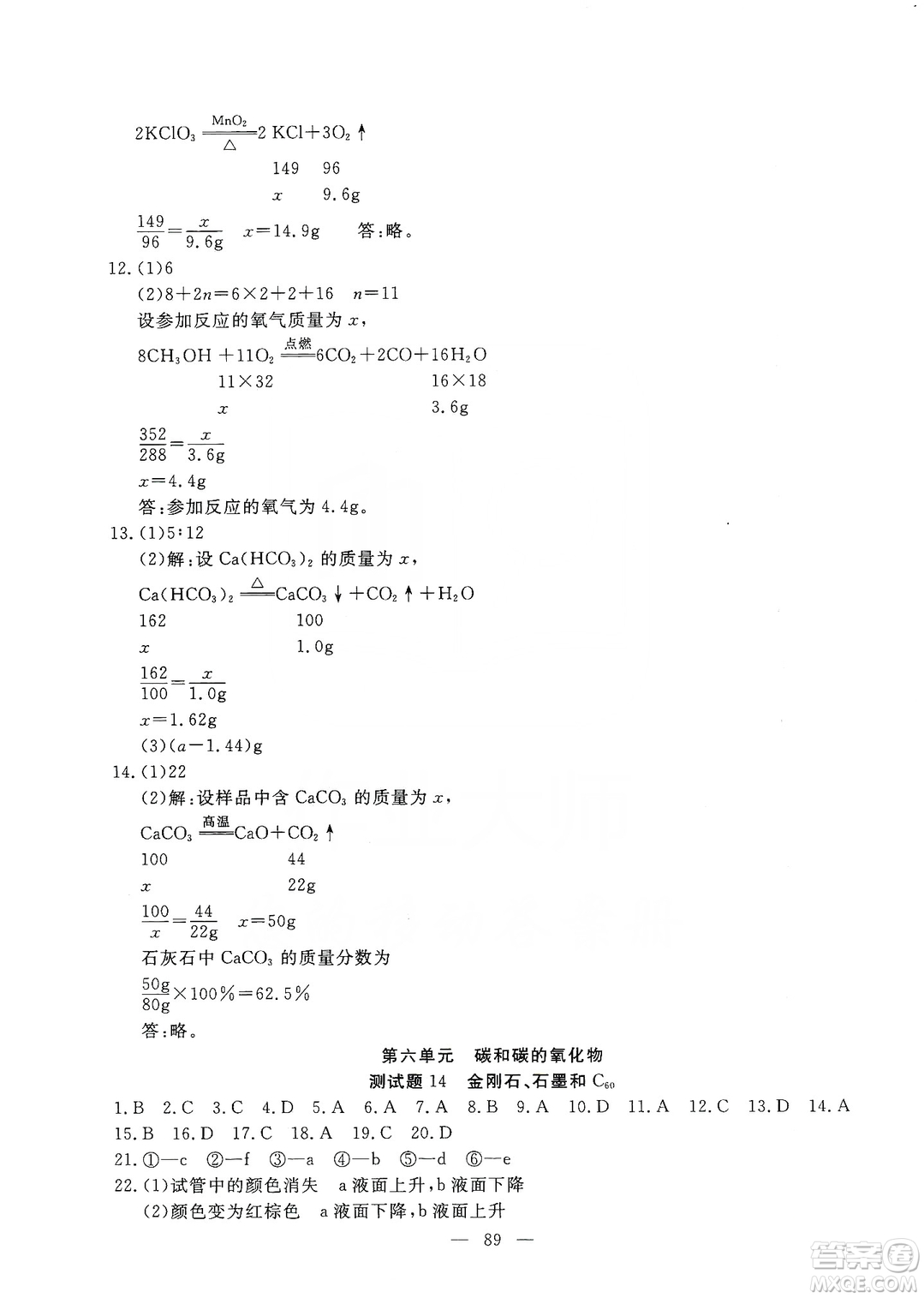 湖北教育出版社2019黃岡測試卷九年級化學(xué)上冊答案