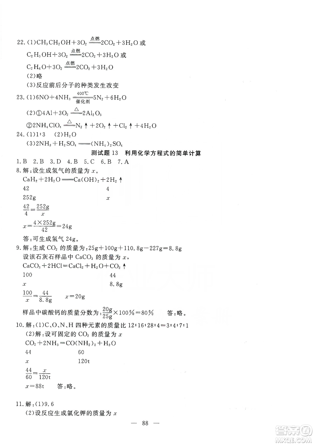 湖北教育出版社2019黃岡測試卷九年級化學(xué)上冊答案