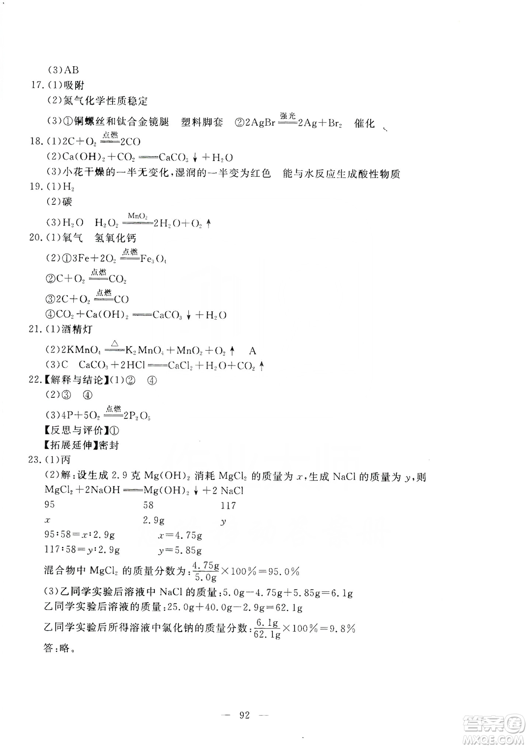 湖北教育出版社2019黃岡測試卷九年級化學(xué)上冊答案