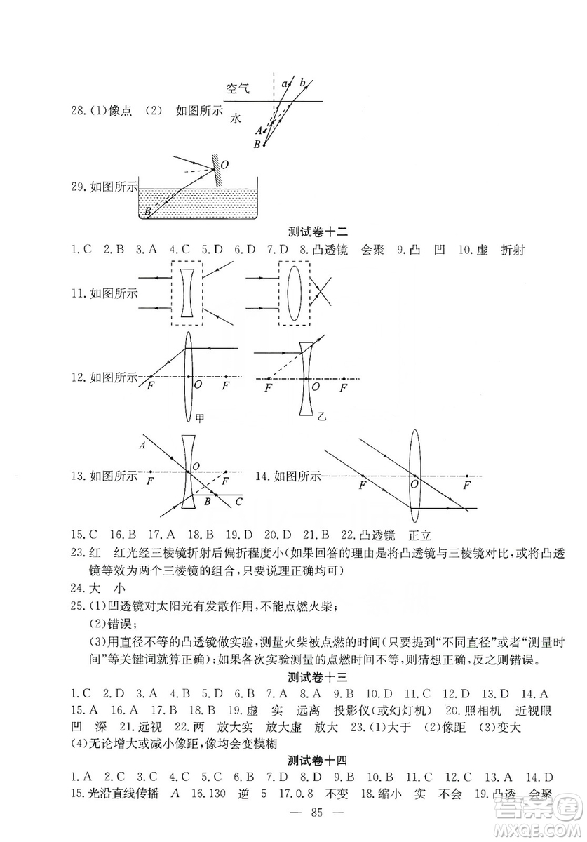 湖北教育出版社2019黃岡測試卷八年級物理上冊答案