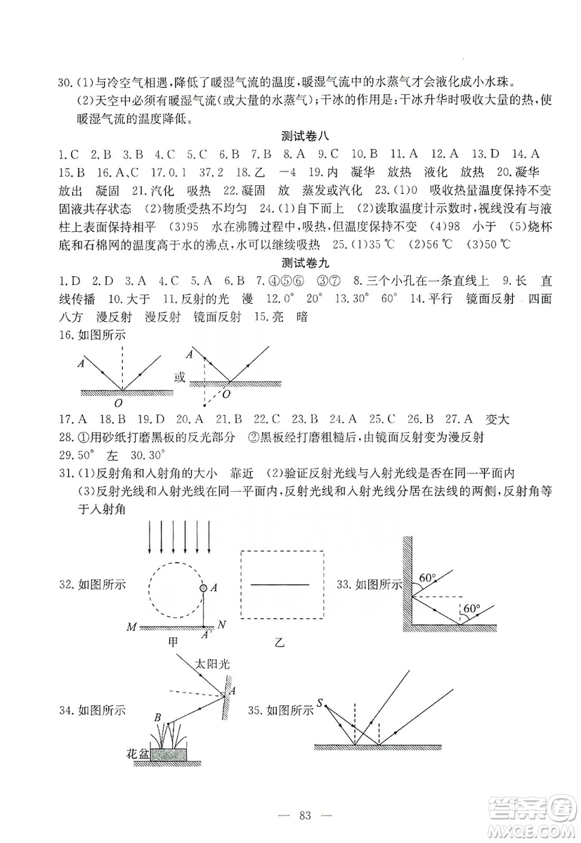 湖北教育出版社2019黃岡測試卷八年級物理上冊答案