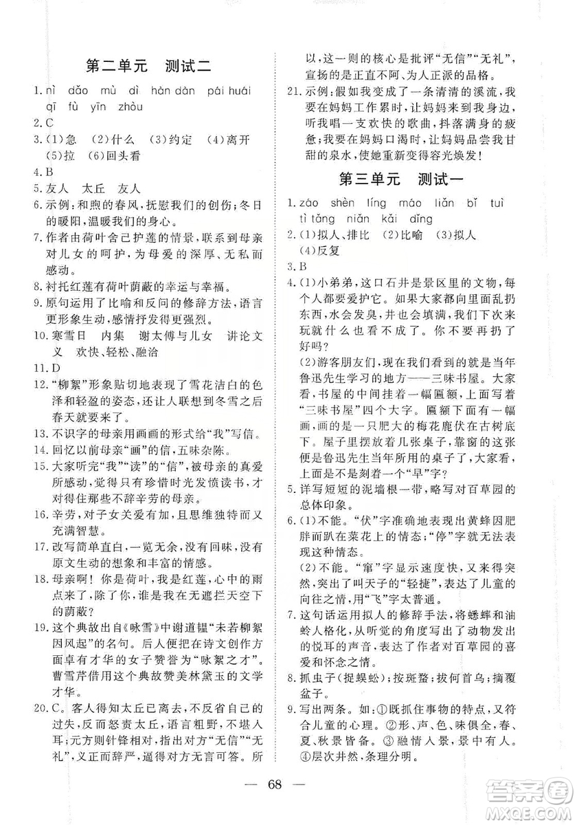 湖北教育出版社2019黃岡測試卷七年級語文上冊答案