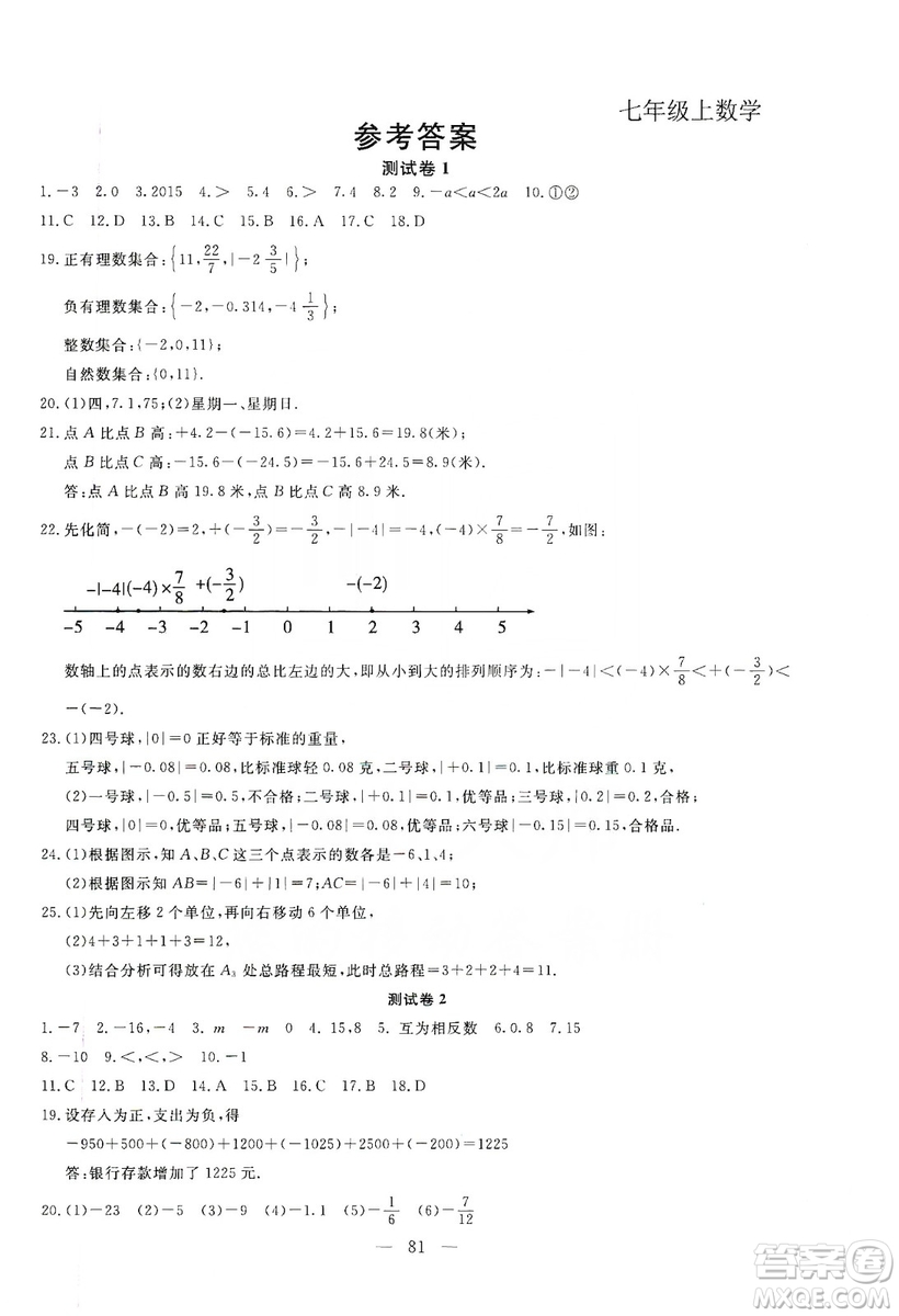 湖北教育出版社2019黃岡測試卷七年級數(shù)學上冊答案