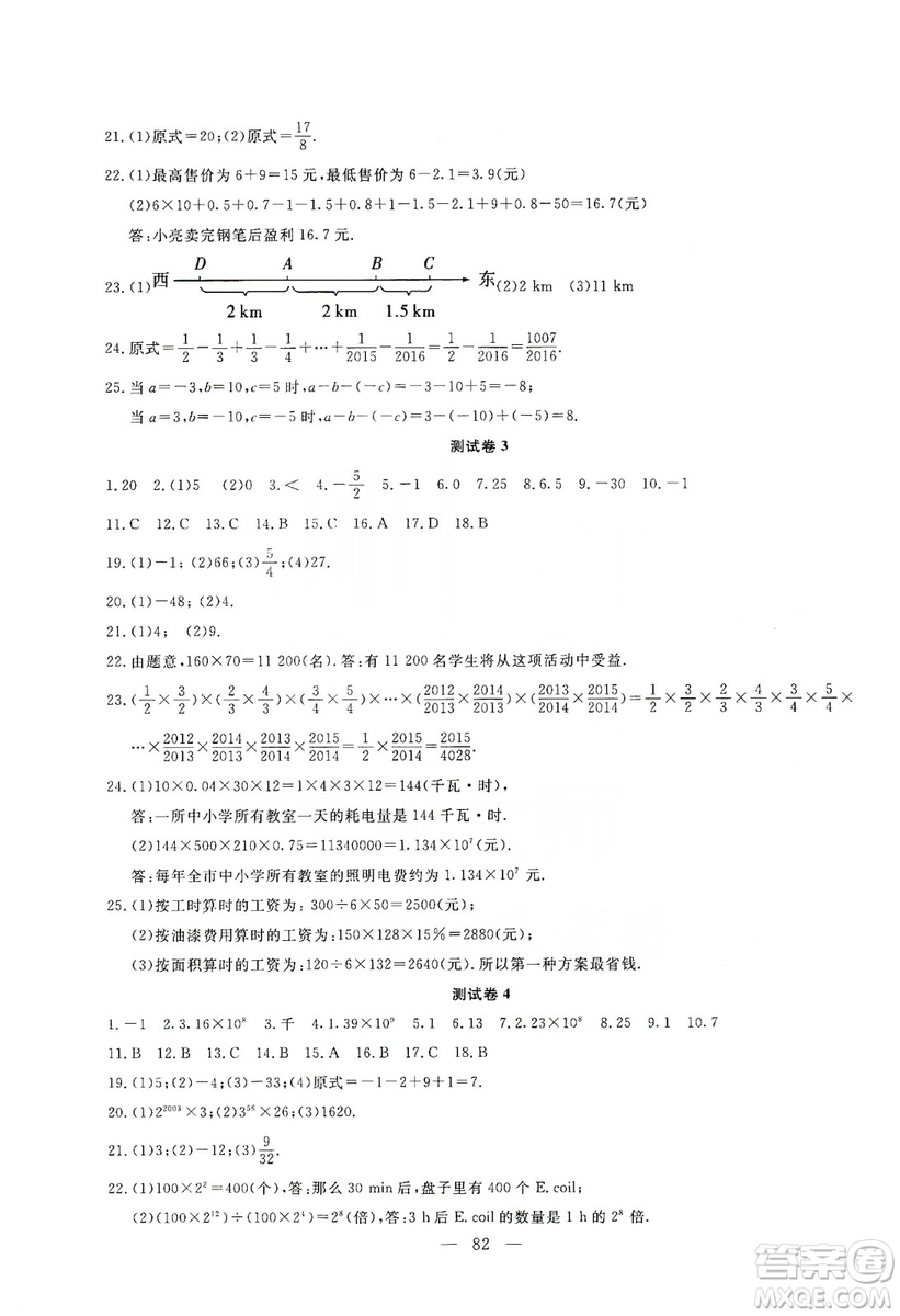 湖北教育出版社2019黃岡測試卷七年級數(shù)學上冊答案