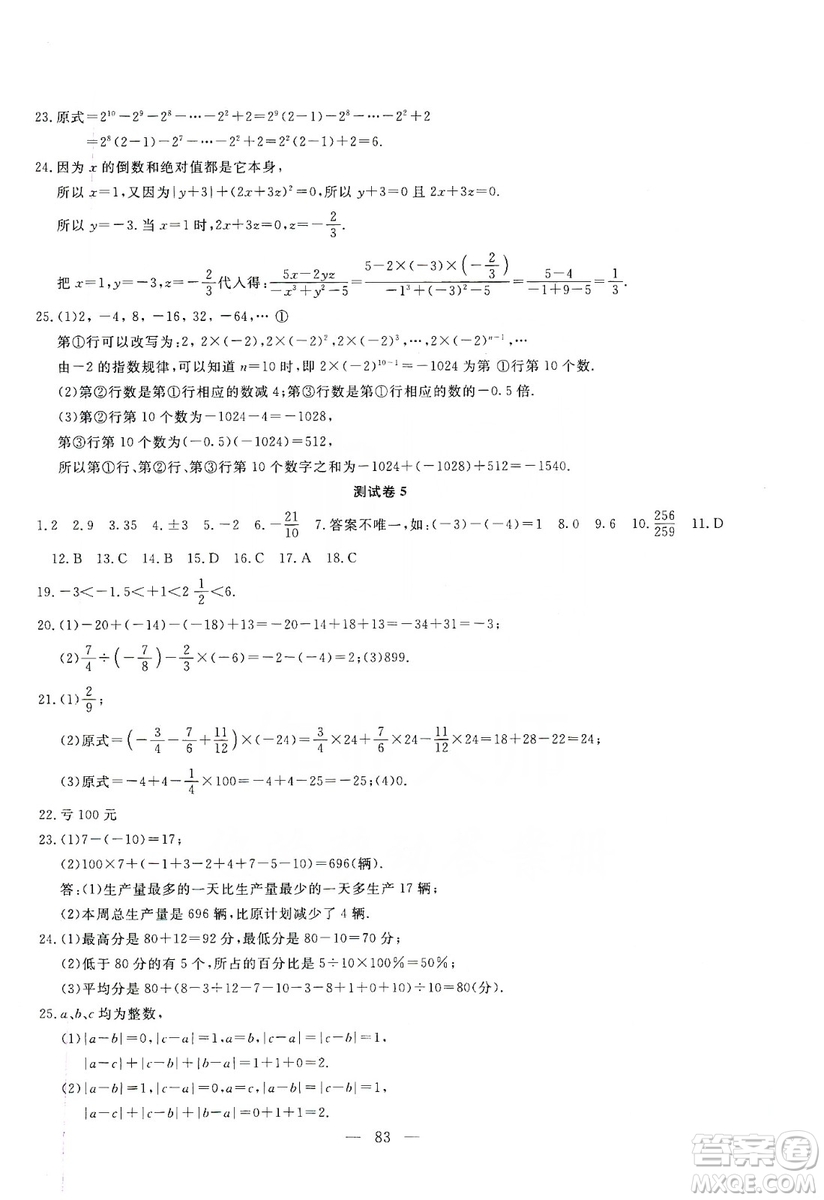 湖北教育出版社2019黃岡測試卷七年級數(shù)學上冊答案