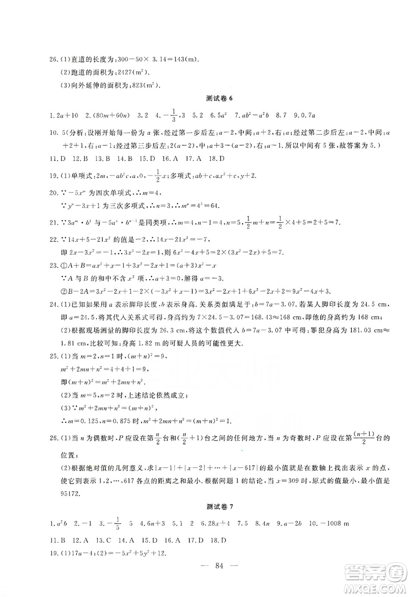 湖北教育出版社2019黃岡測試卷七年級數(shù)學上冊答案