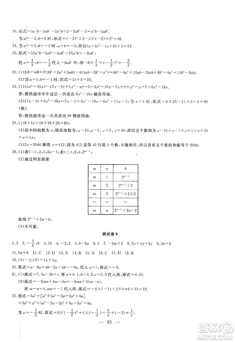 湖北教育出版社2019黃岡測試卷七年級數(shù)學上冊答案