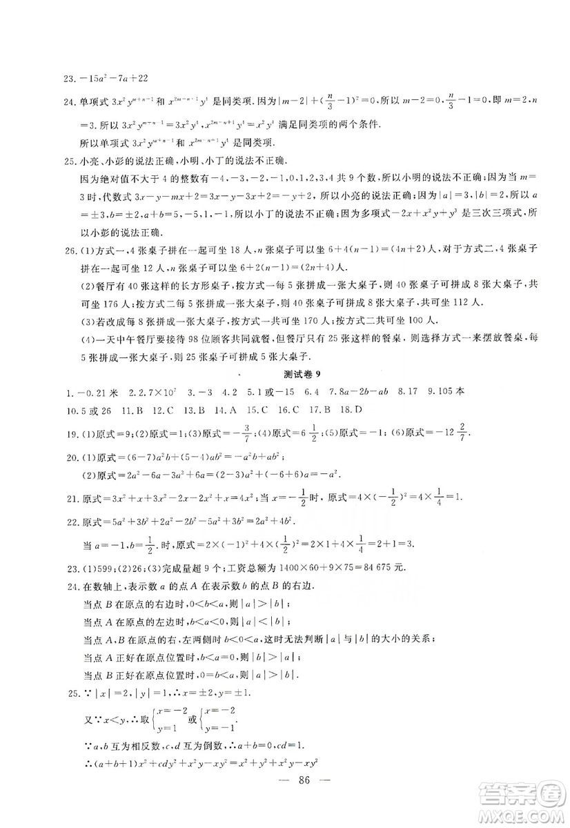 湖北教育出版社2019黃岡測試卷七年級數(shù)學上冊答案