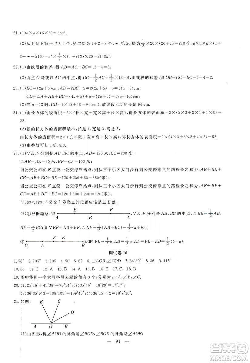 湖北教育出版社2019黃岡測試卷七年級數(shù)學上冊答案