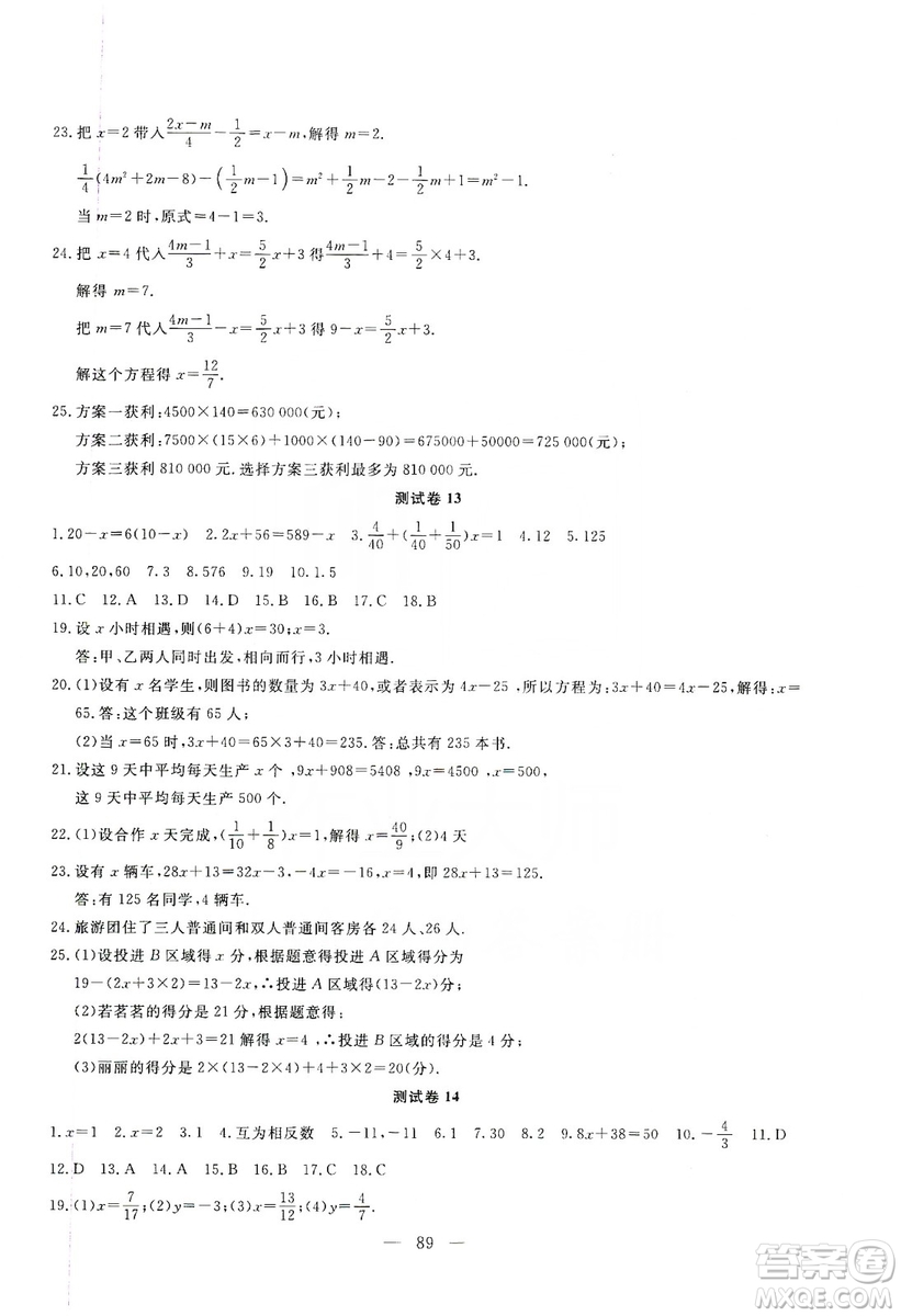 湖北教育出版社2019黃岡測試卷七年級數(shù)學上冊答案