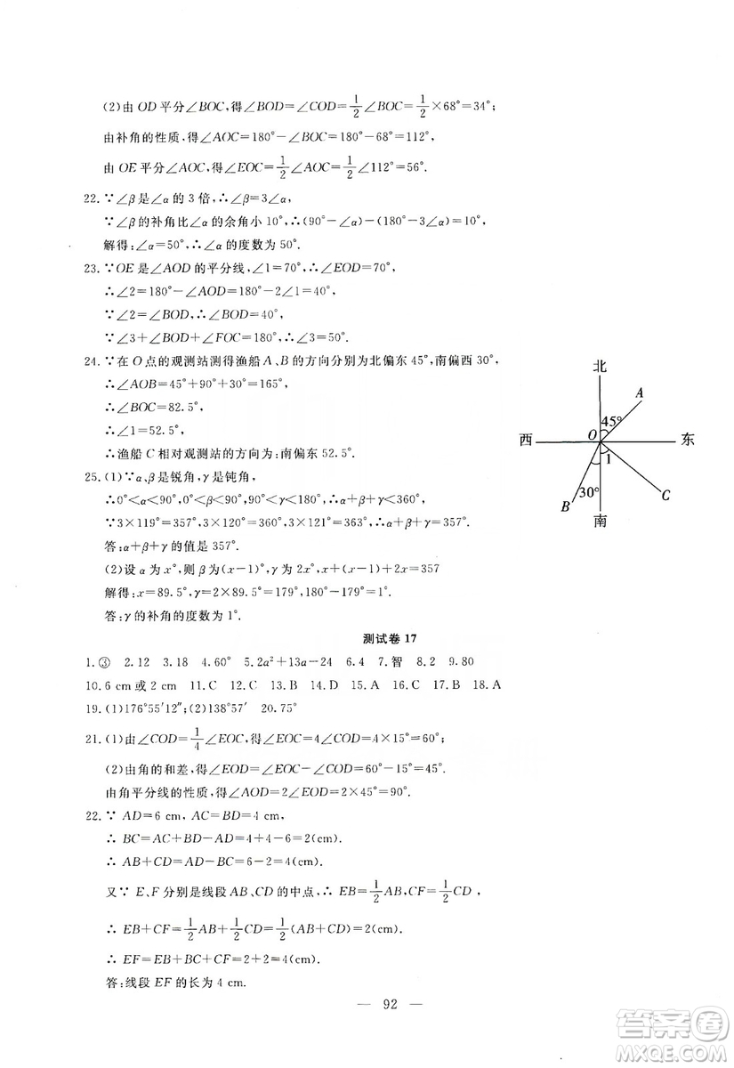 湖北教育出版社2019黃岡測試卷七年級數(shù)學上冊答案