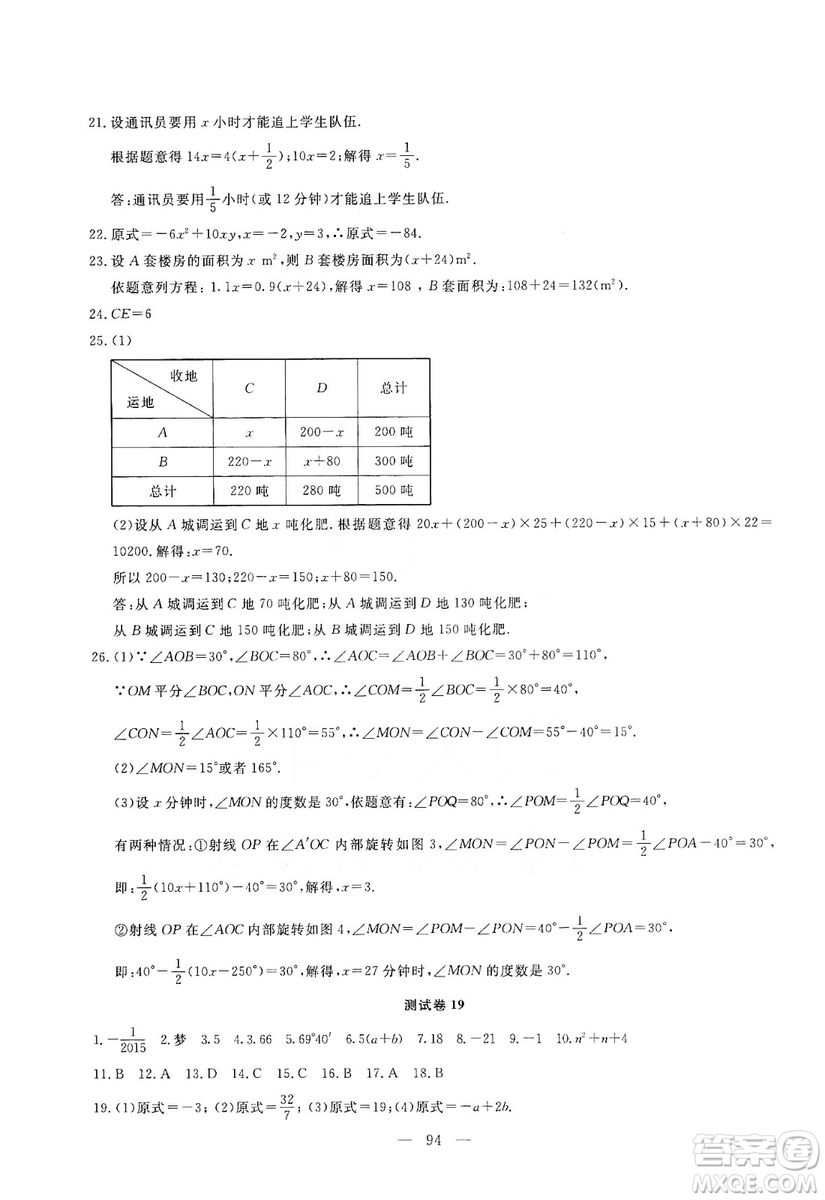 湖北教育出版社2019黃岡測試卷七年級數(shù)學上冊答案