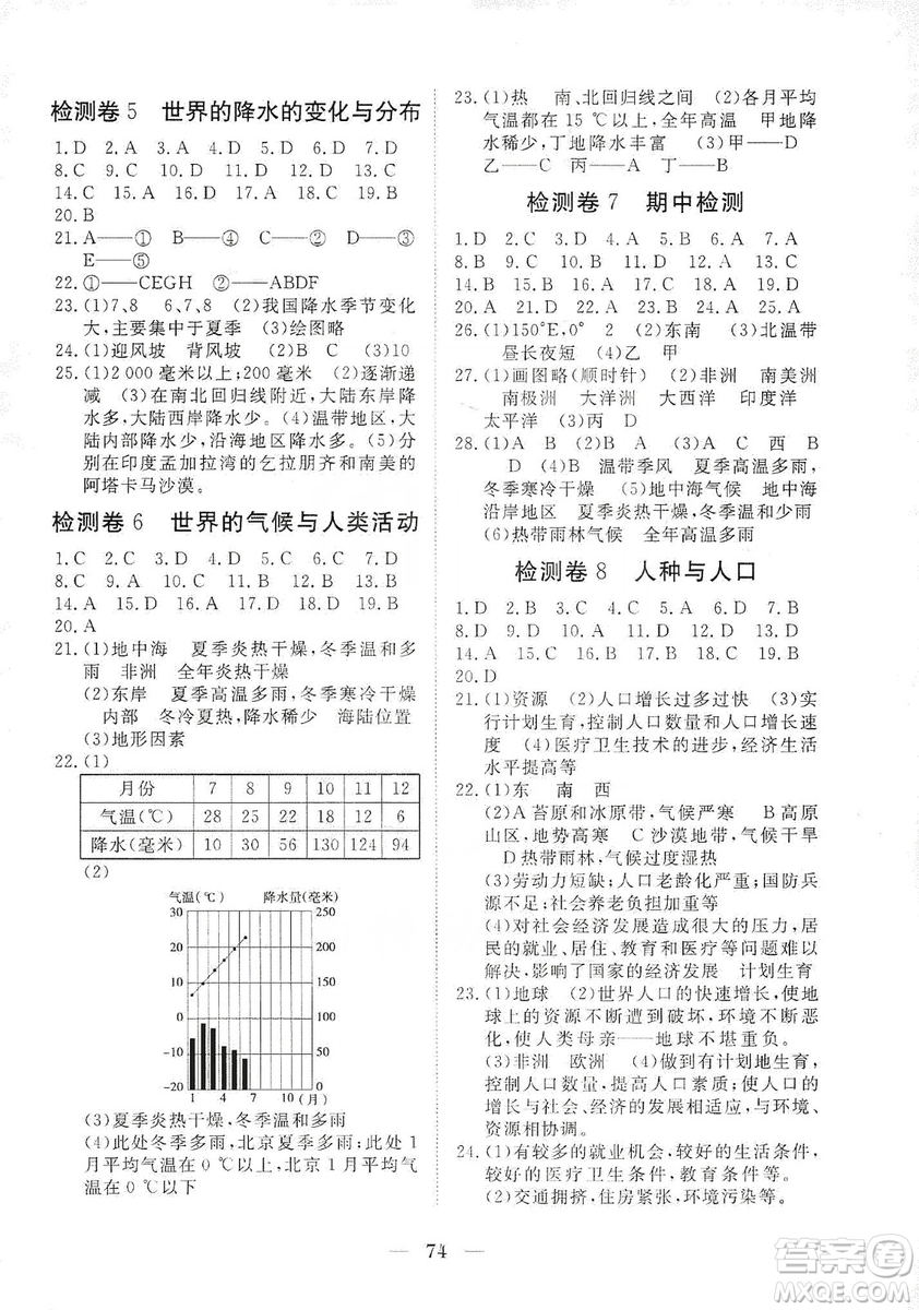 湖北教育出版社2019黃岡測試卷八年級地理上冊答案