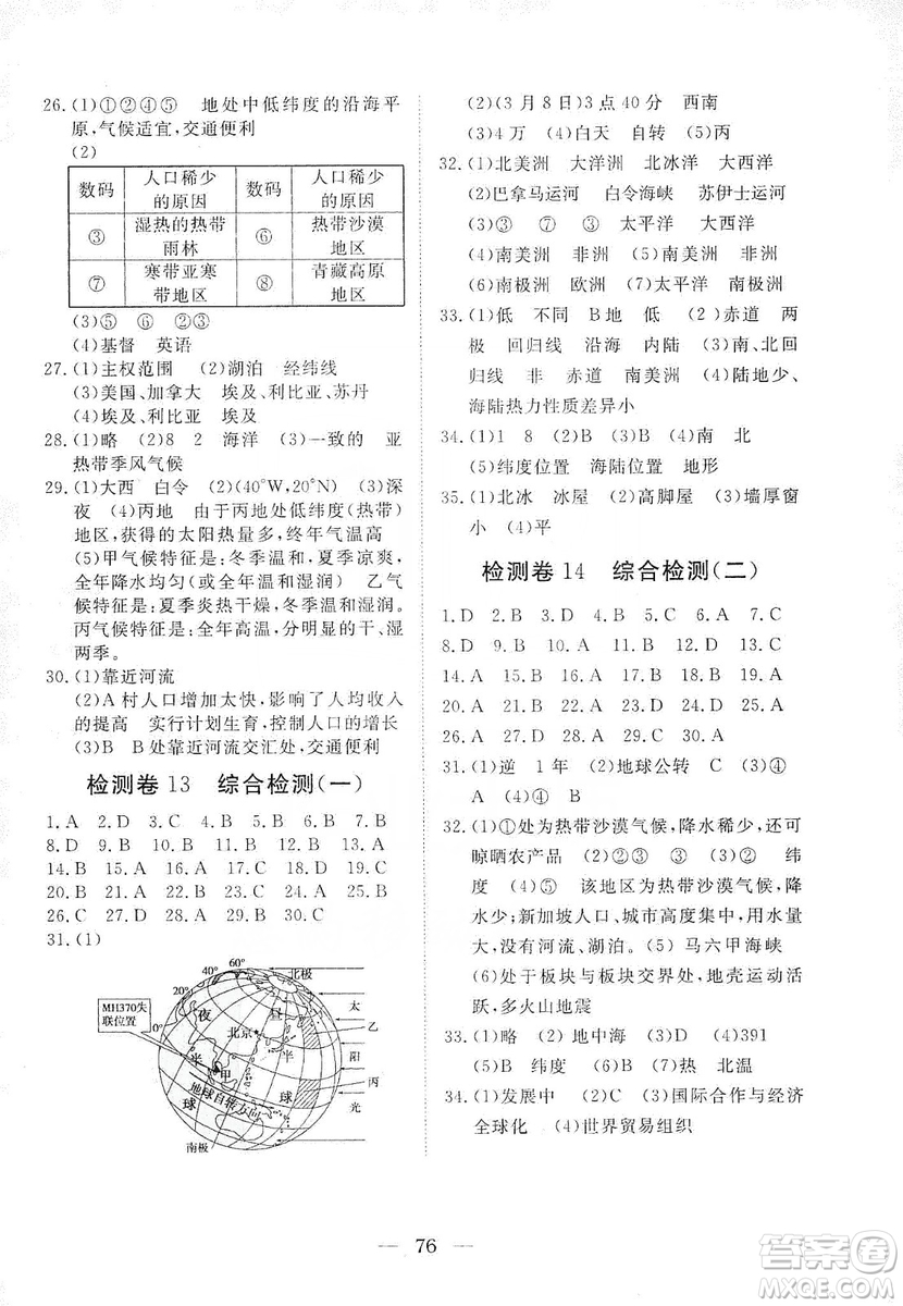 湖北教育出版社2019黃岡測試卷八年級地理上冊答案