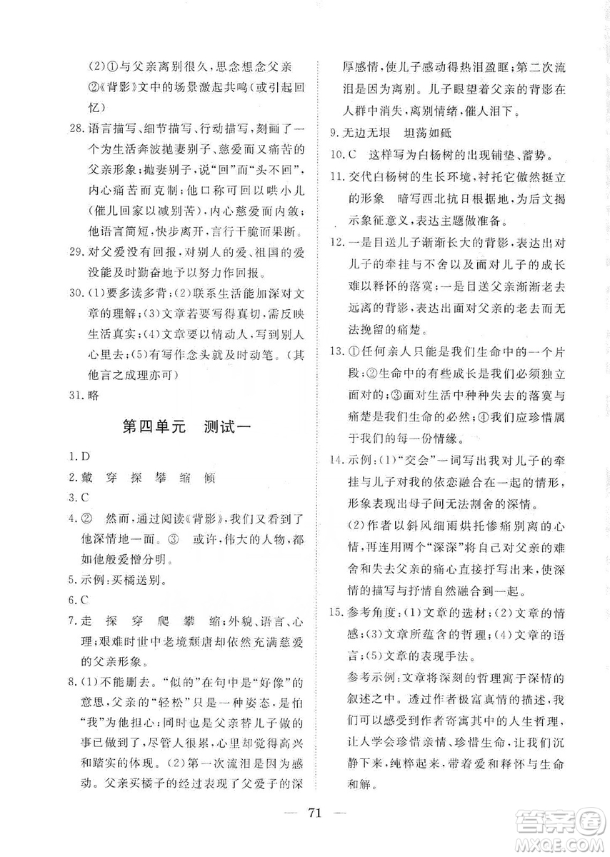 湖北教育出版社2019黃岡測試卷八年級語文上冊答案